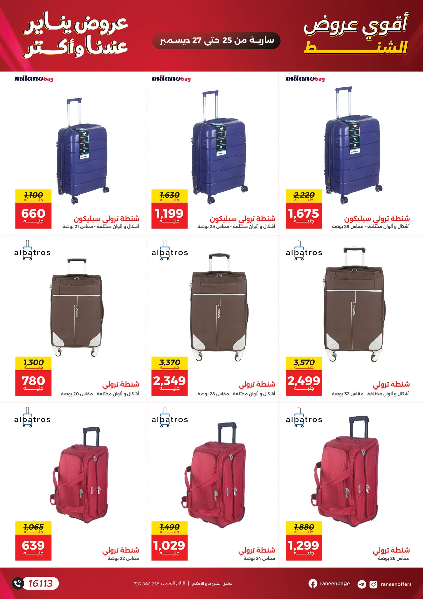 raneen offers from 25dec to 27dec 2025 عروض رنين من 25 ديسمبر حتى 27 ديسمبر 2025 صفحة رقم 5